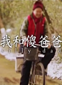 阿姨的男人